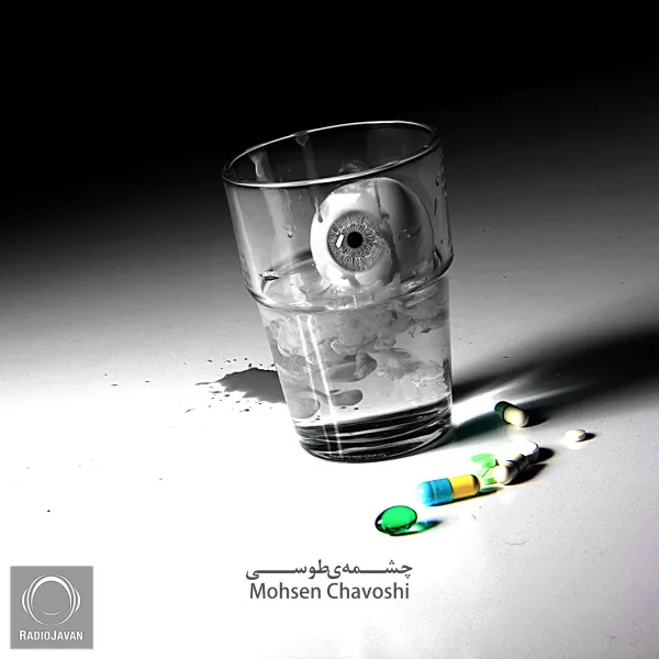 دانلود آهنگ چشمه ی طوسی از محسن چاوشی